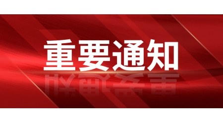 深圳市財(cái)政局聯(lián)手深圳家具協(xié)會，關(guān)于《學(xué)校家具政府采購需求標(biāo)準(zhǔn)》向社會公開征求意見通知